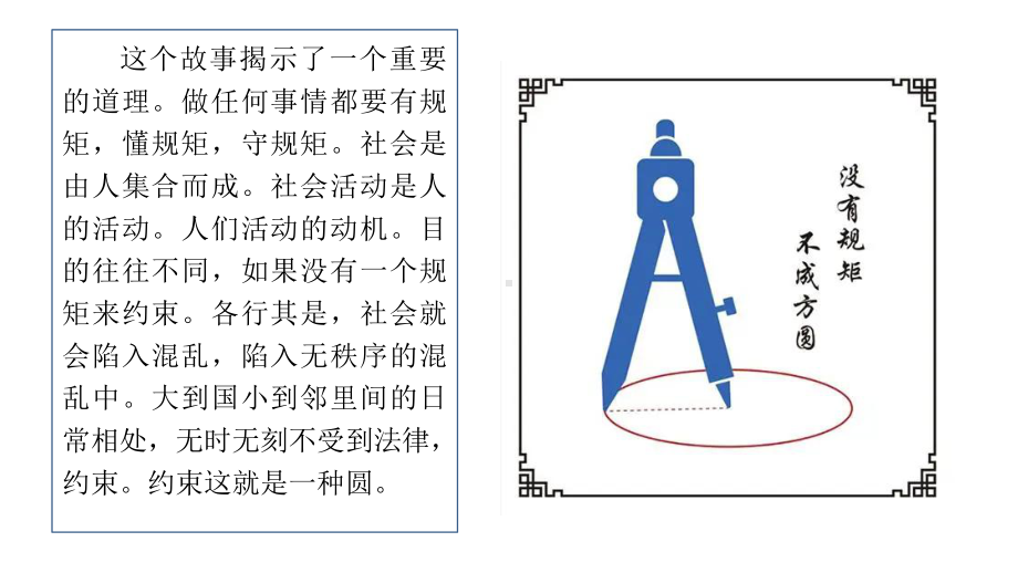 不以规矩不成方圆-纪律 ppt课件-高中主题班会.pptx_第3页