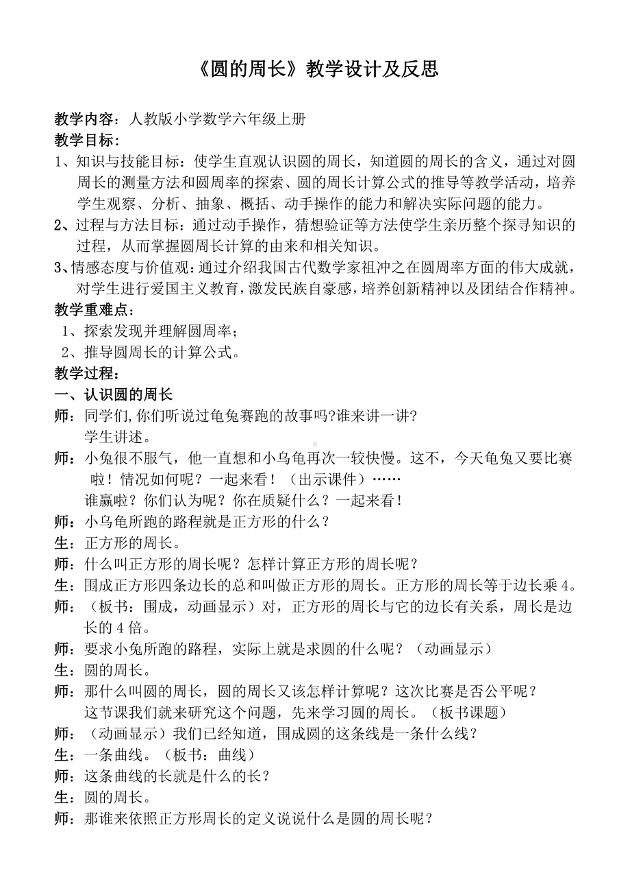 5　圆-圆的周长-教案、教学设计-省级公开课-人教版六年级上册数学(配套课件编号：d2159).doc_第1页