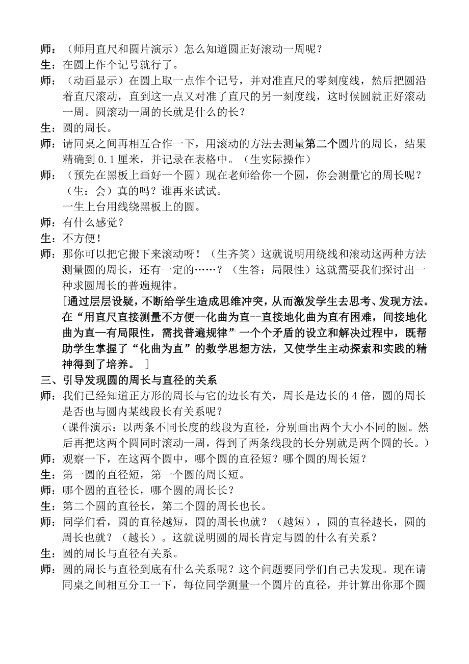 5　圆-圆的周长-教案、教学设计-省级公开课-人教版六年级上册数学(配套课件编号：d2159).doc_第3页