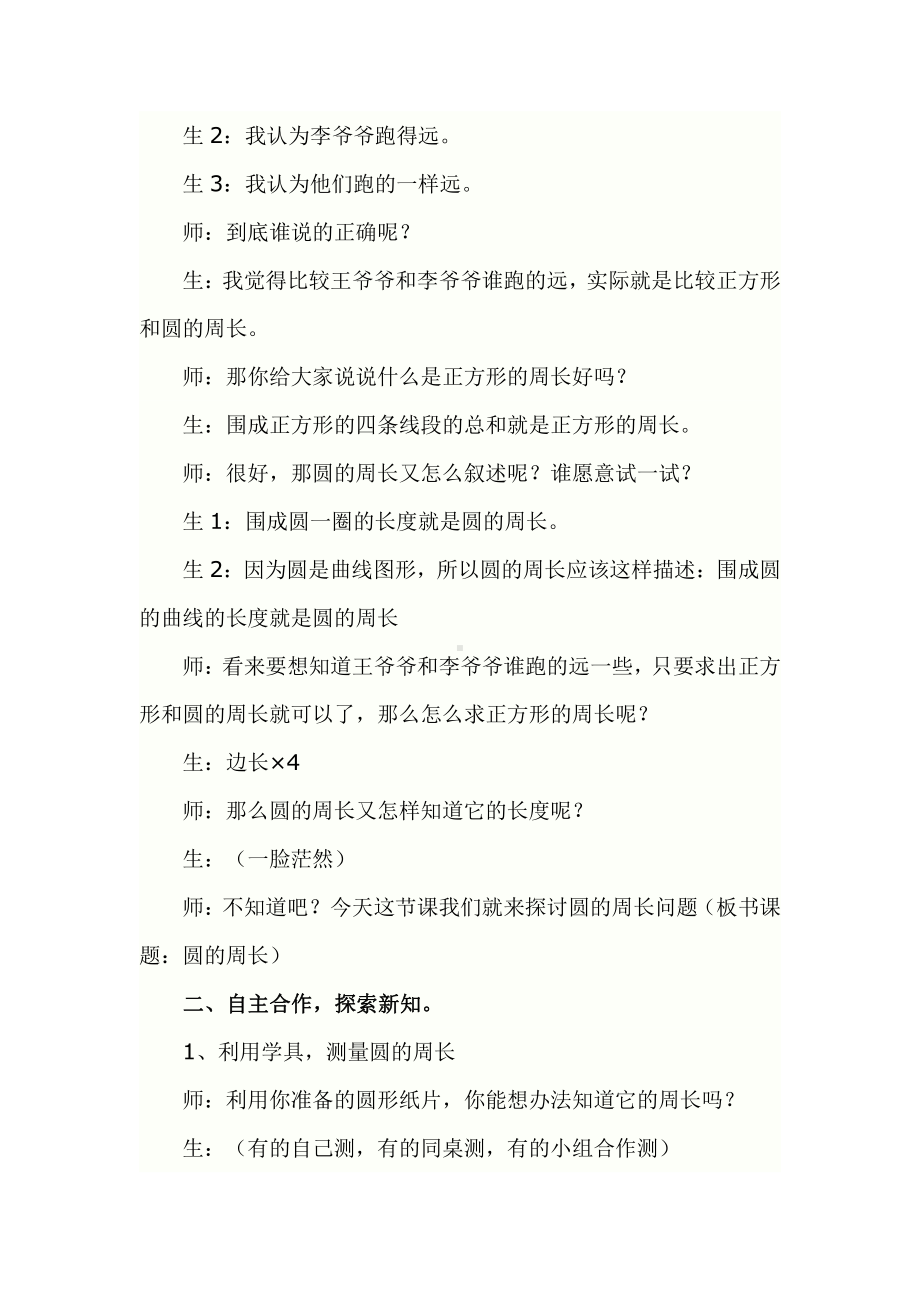 5　圆-圆的周长-教案、教学设计-省级公开课-人教版六年级上册数学(配套课件编号：d1149).doc_第2页