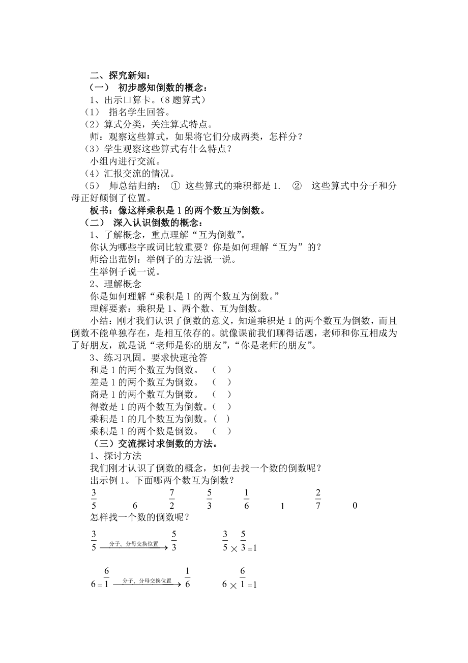 3　分数除法-倒数的认识-教案、教学设计-市级公开课-人教版六年级上册数学(配套课件编号：70f4b).doc_第2页