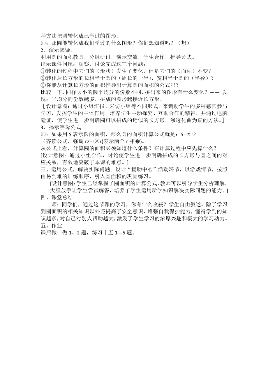 5　圆-圆的面积-教案、教学设计-市级公开课-人教版六年级上册数学(配套课件编号：202a7).doc_第2页