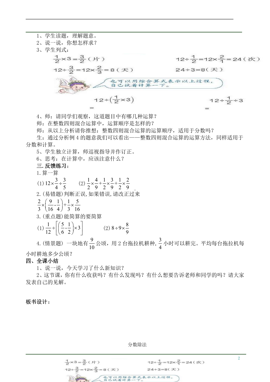 3　分数除法-分数混合运算-教案、教学设计-市级公开课-人教版六年级上册数学(配套课件编号：f0a22).doc_第2页