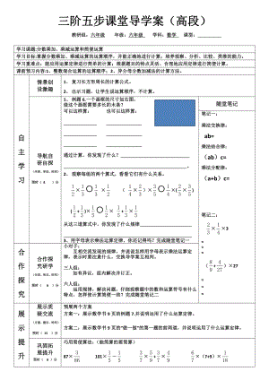 1　分数乘法-分数四则混合运算-教案、教学设计-省级公开课-人教版六年级上册数学(配套课件编号：c014c).docx