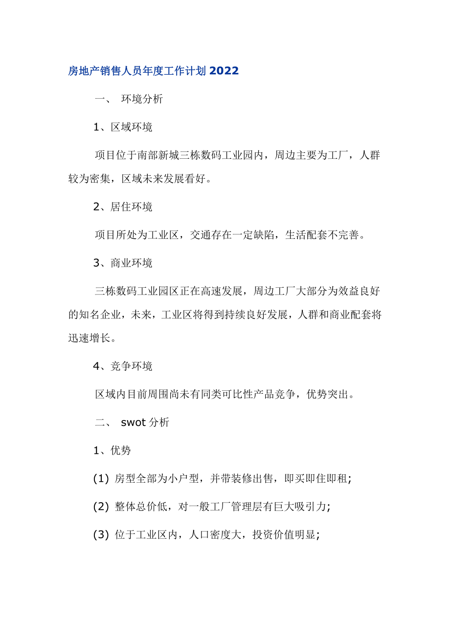 房地产销售人员年度工作计划五篇.docx_第1页