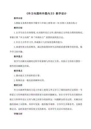 5　圆-圆的面积-教案、教学设计-省级公开课-人教版六年级上册数学(配套课件编号：a004e).docx