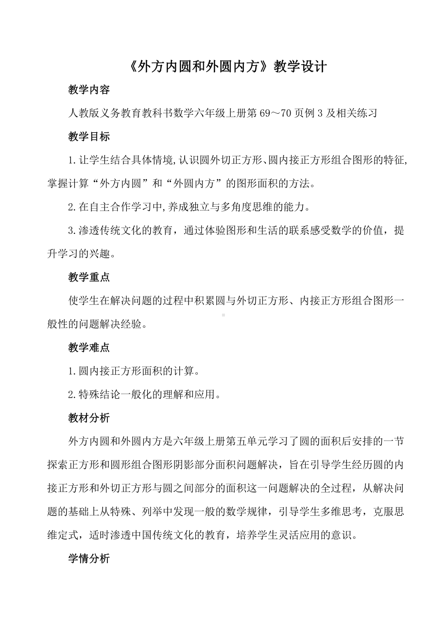 5　圆-圆的面积-教案、教学设计-省级公开课-人教版六年级上册数学(配套课件编号：a004e).docx_第1页