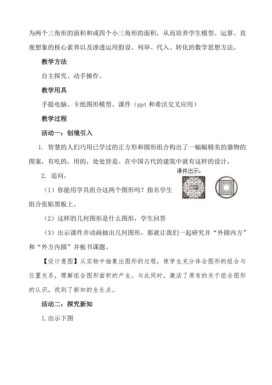 5　圆-圆的面积-教案、教学设计-省级公开课-人教版六年级上册数学(配套课件编号：a004e).docx_第3页