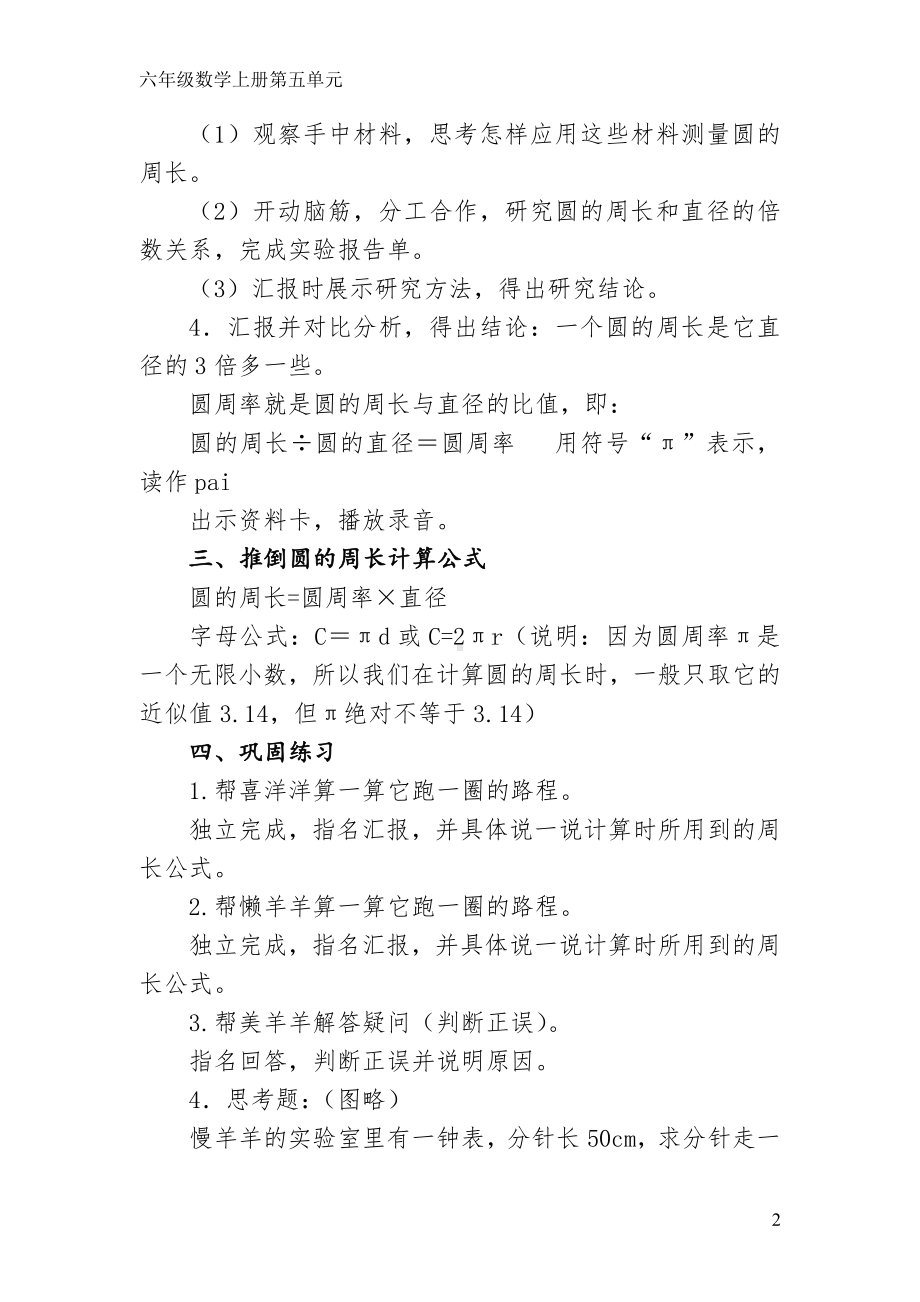 5　圆-圆的周长-教案、教学设计-市级公开课-人教版六年级上册数学(配套课件编号：034d5).doc_第2页