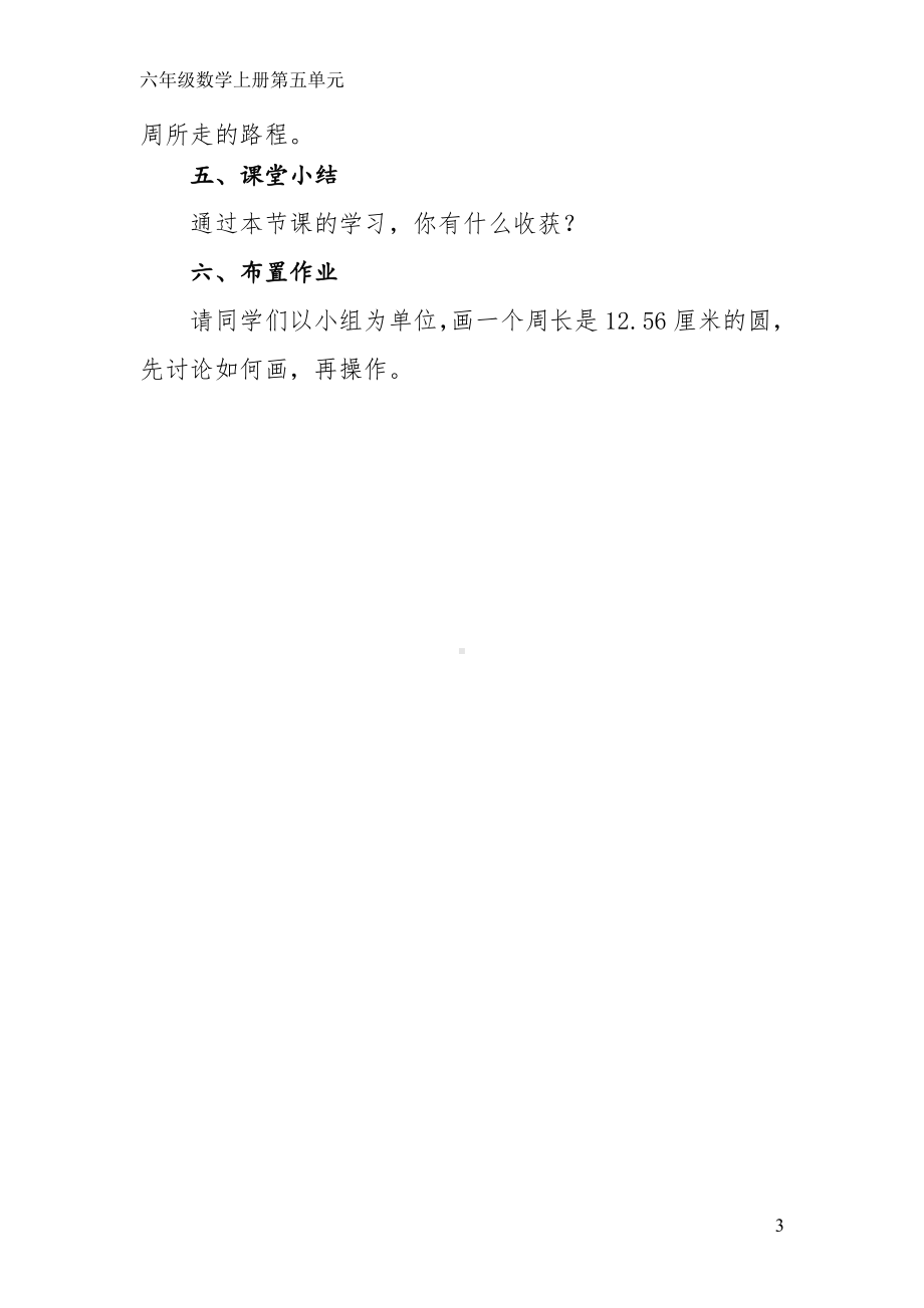 5　圆-圆的周长-教案、教学设计-市级公开课-人教版六年级上册数学(配套课件编号：034d5).doc_第3页