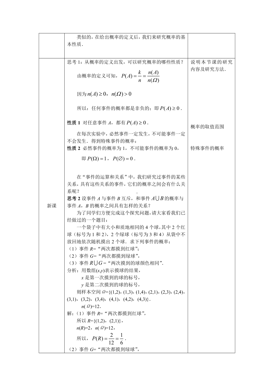 （高中数学 一师一优课系列）高一数学（人教A版）随机事件与概率（第四课时）1教案.docx_第2页