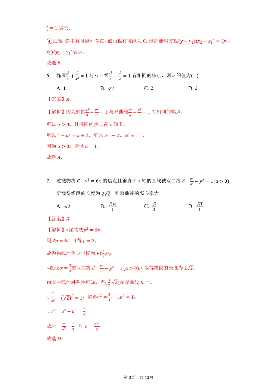 江苏省2021-2022学年度第一学期南通市如东县期中数学试卷(解析).docx_第3页