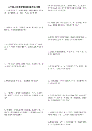 苏教版三年级数学下册《解决问题的策略》课后巩固题.doc