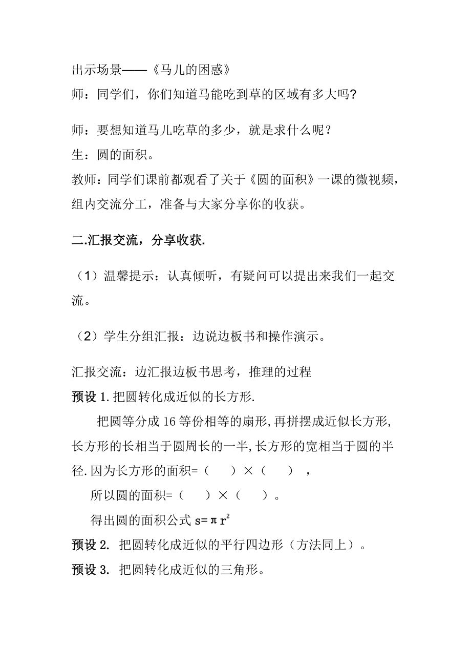 5　圆-圆的面积-教案、教学设计-市级公开课-人教版六年级上册数学(配套课件编号：91328).docx_第2页