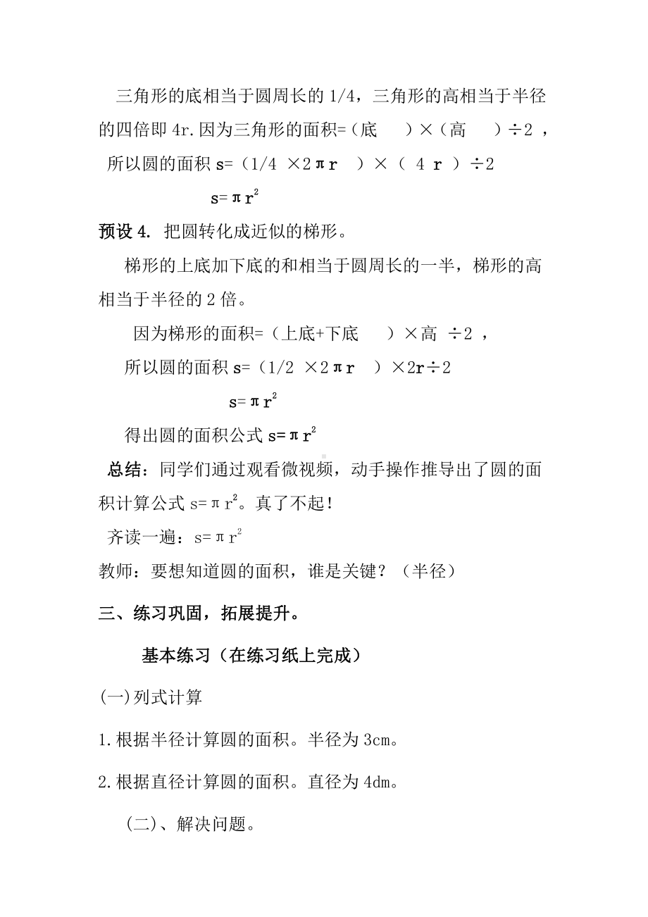 5　圆-圆的面积-教案、教学设计-市级公开课-人教版六年级上册数学(配套课件编号：91328).docx_第3页