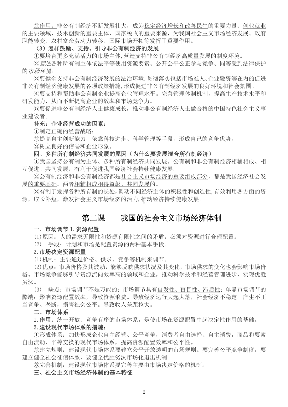 高中政治必修二《经济与社会》最新核心考点总结.doc_第2页