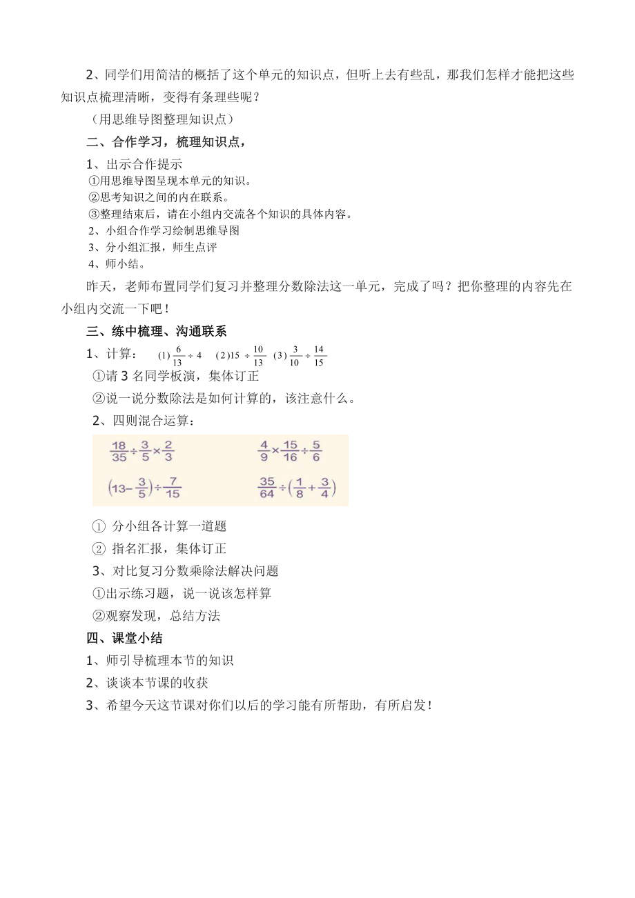 3　分数除法-整理和复习-教案、教学设计-省级公开课-人教版六年级上册数学(配套课件编号：e0490).doc_第2页