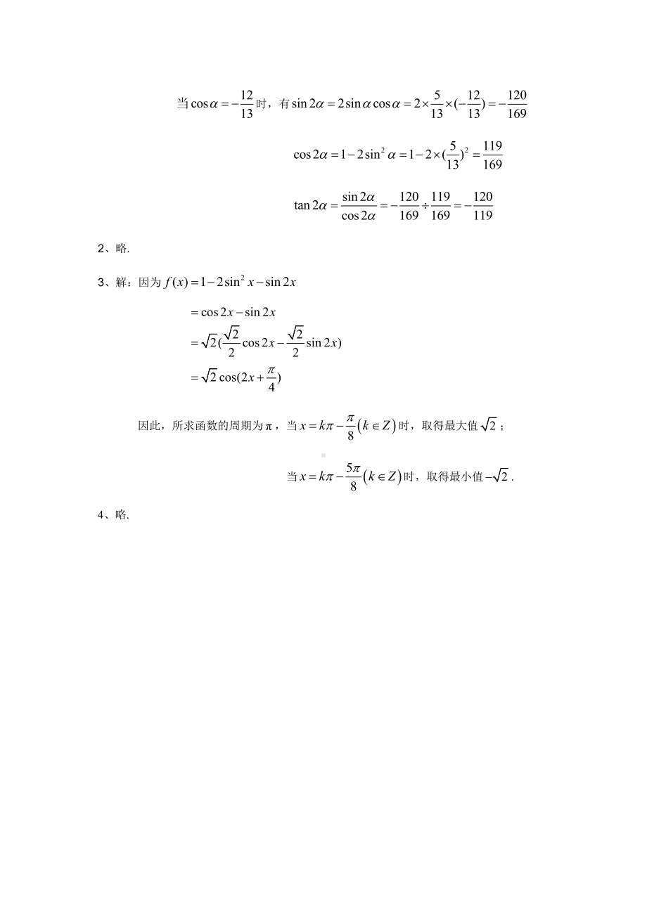 （高中数学 一师一优课系列）高一数学(人教B版)-倍角公式—3学习任务单.docx_第2页