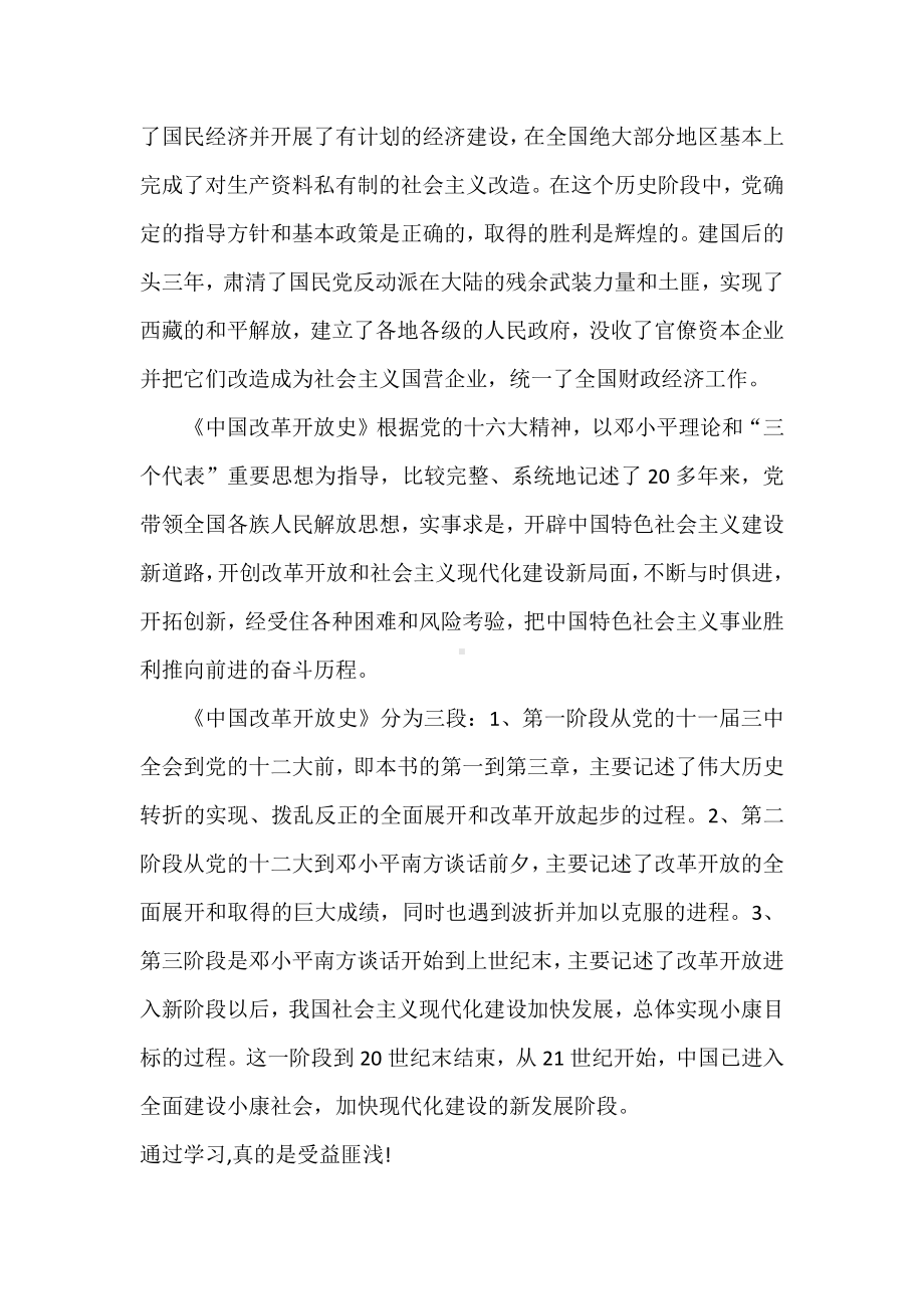 教师学习四史有感心得体会.docx_第2页