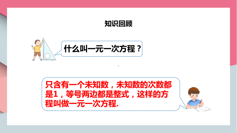 2021人教版数学七年级下册《不等式与不等式组-一元一次不等式》第一课时PPT课件（带内容）.pptx_第2页