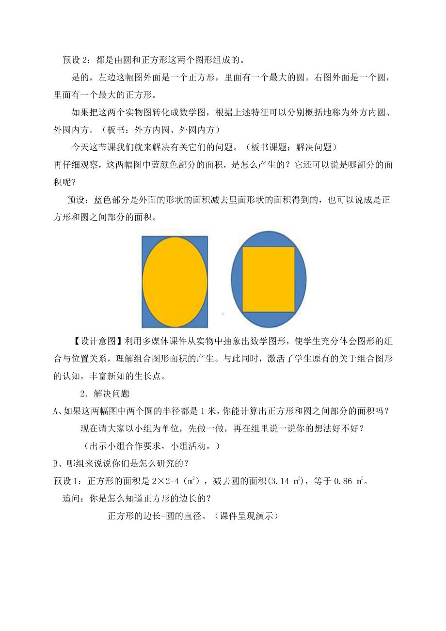 5　圆-解决问题-教案、教学设计-省级公开课-人教版六年级上册数学(配套课件编号：c0082).doc_第2页