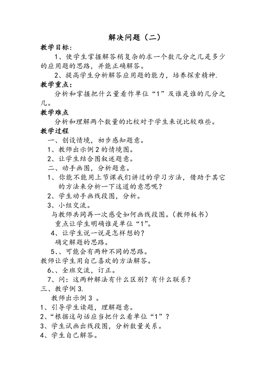 3　分数除法-解决问题（利用抽象的“1”解决实际问题）-教案、教学设计-市级公开课-人教版六年级上册数学(配套课件编号：60498).doc_第1页