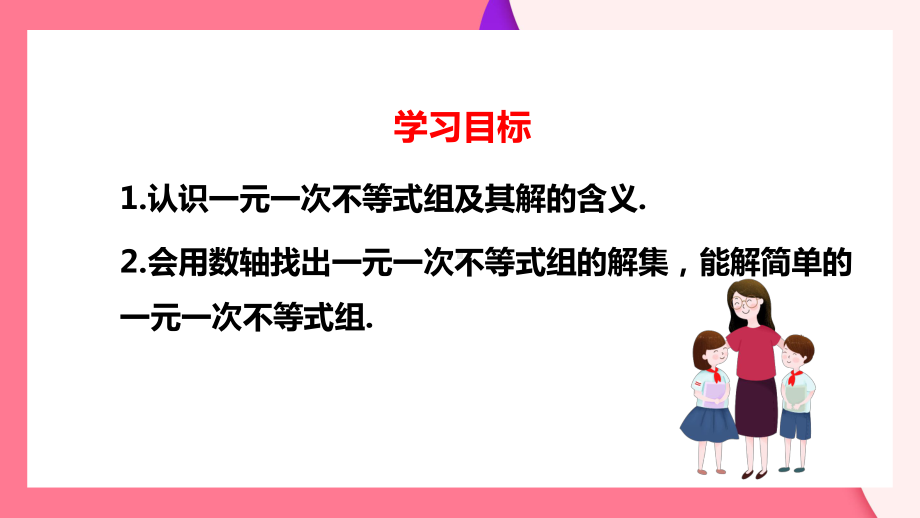 2021人教版数学七年级下册《不等式与不等式组一元一次不等式》第一课时PPT课件（带内容）.pptx_第3页