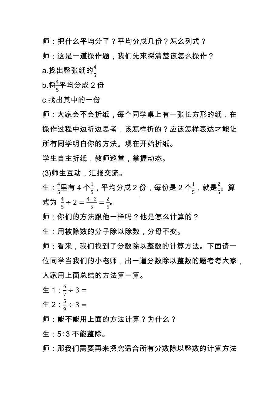 3　分数除法-分数混合运算-教案、教学设计-市级公开课-人教版六年级上册数学(配套课件编号：f0e52).docx_第3页