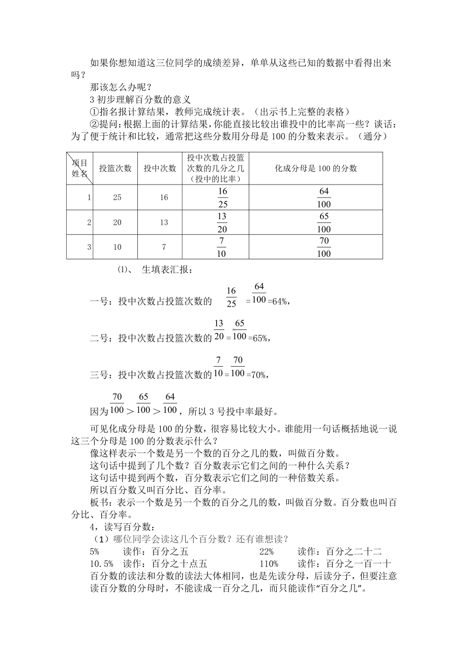 6　百分数（一）-百分数的意义-教案、教学设计-市级公开课-人教版六年级上册数学(配套课件编号：501d4).doc_第3页