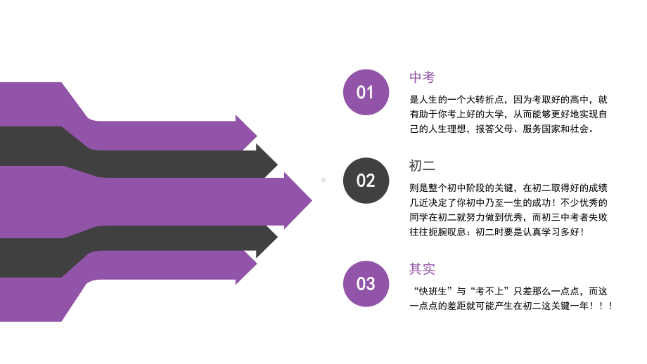 九月开学季新学期开学第一课新学期新气象主题班会-努力今天收获明天PPT课件（带内容）.pptx_第2页