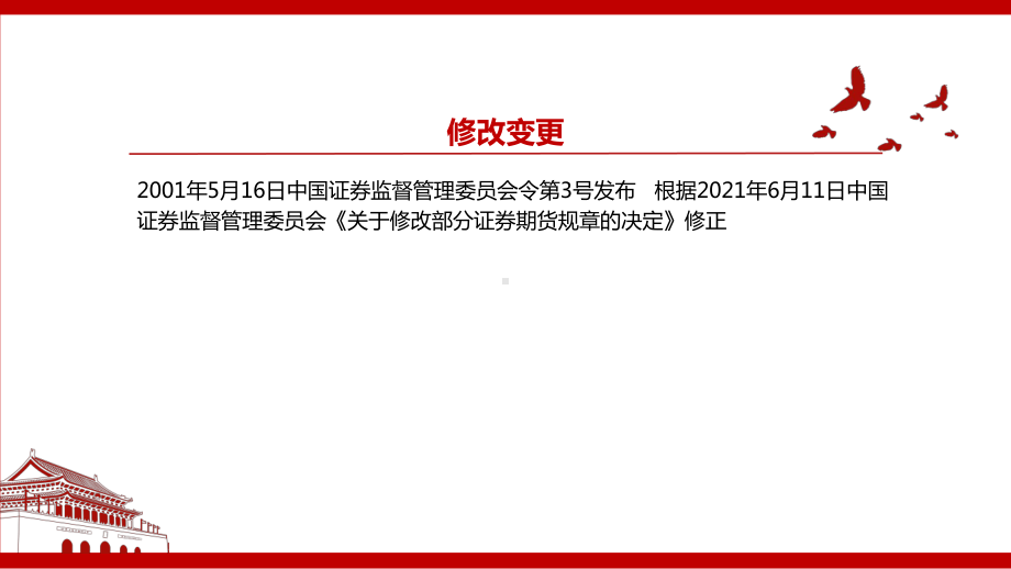 2021《客户交易结算资金管理办法（2021修正）》全文学习PPT课件（带内容）.pptx_第3页