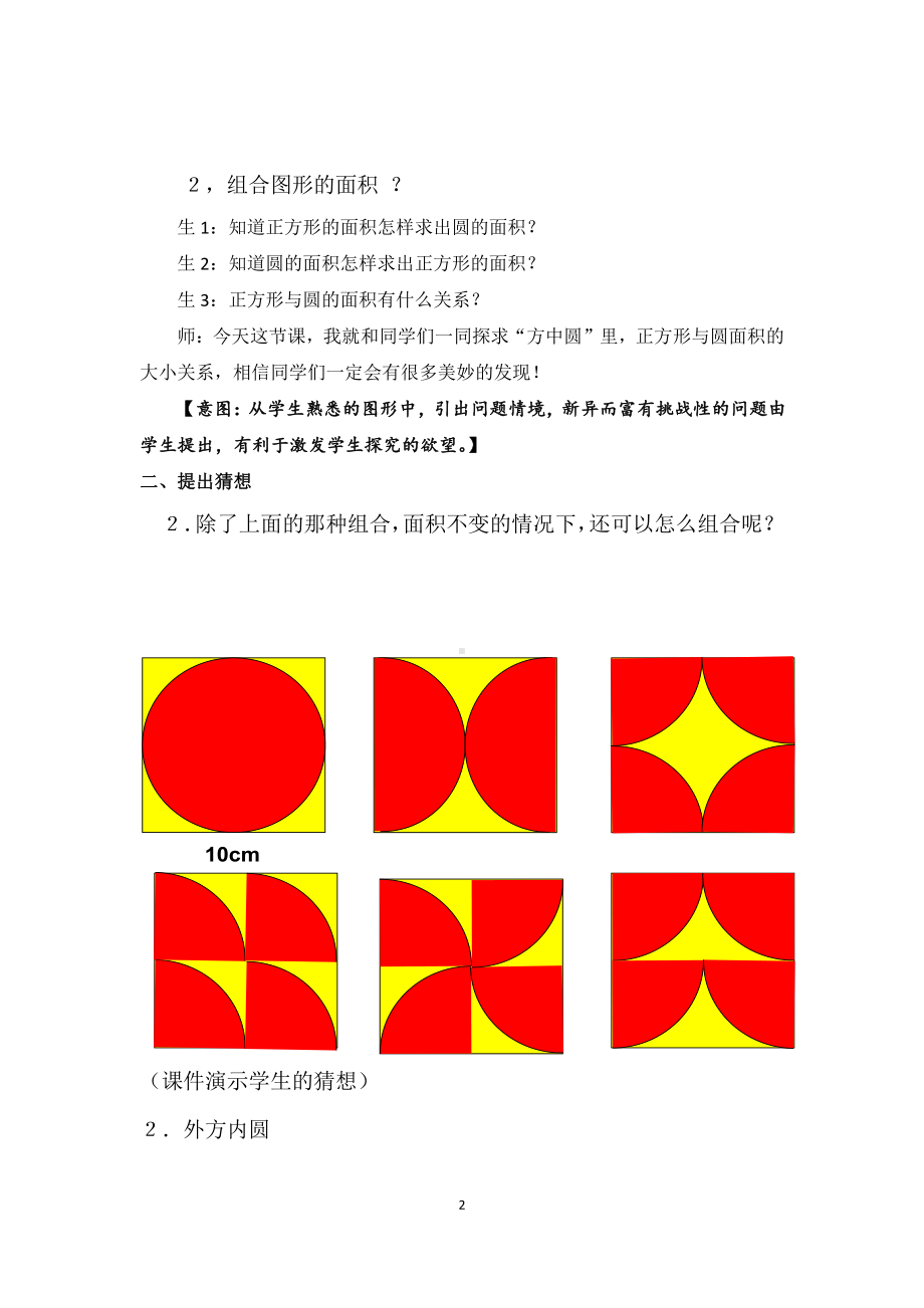 5　圆-整理和复习-教案、教学设计-省级公开课-人教版六年级上册数学(配套课件编号：e0749).docx_第2页