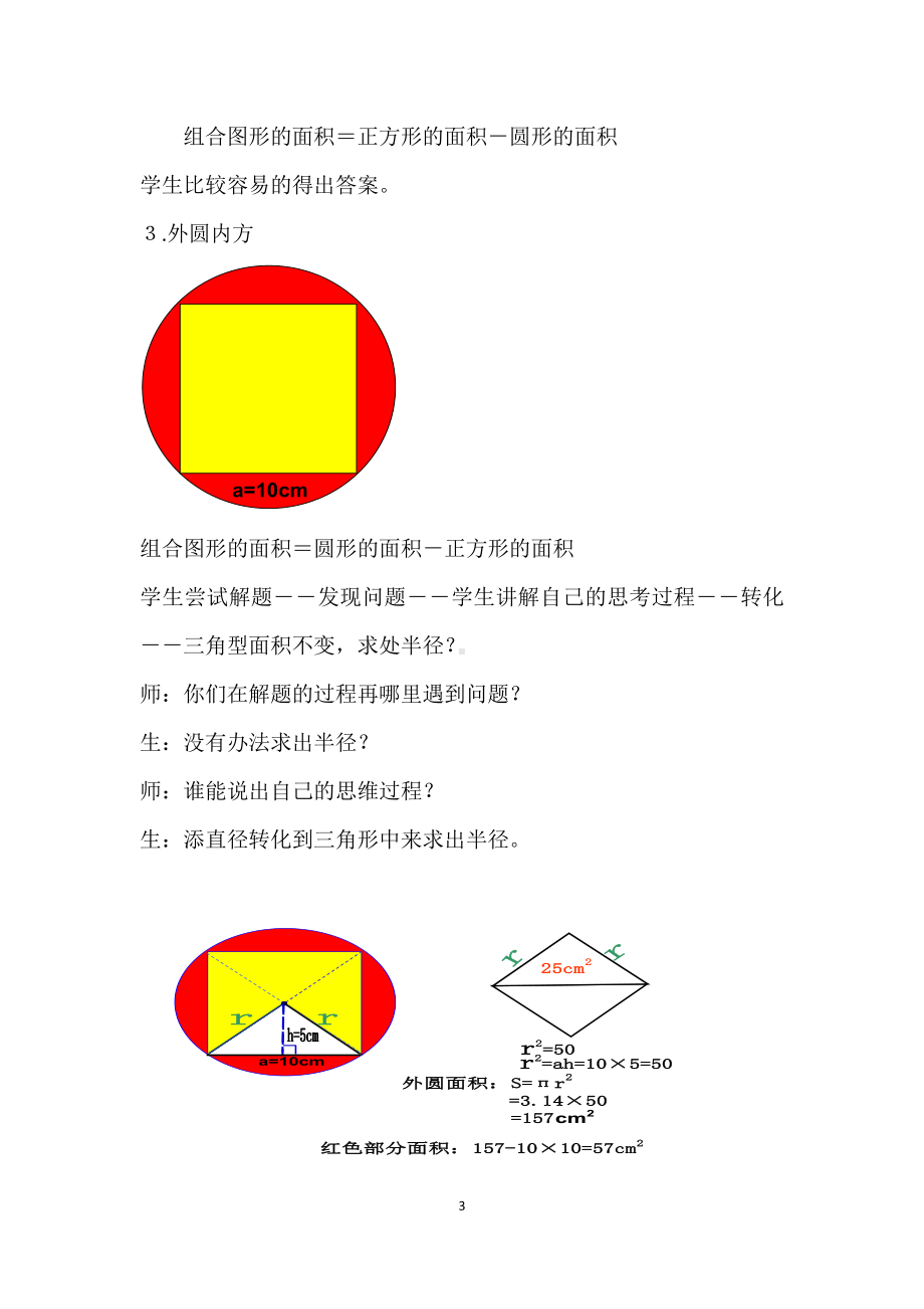 5　圆-整理和复习-教案、教学设计-省级公开课-人教版六年级上册数学(配套课件编号：e0749).docx_第3页