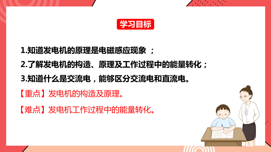 2021人教版物理九年级下《磁生电》第二课时PPT课件（带内容）.pptx_第2页