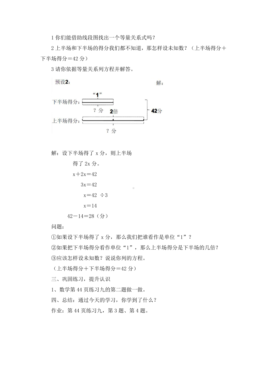 3　分数除法-分数混合运算-教案、教学设计-市级公开课-人教版六年级上册数学(配套课件编号：237b6).docx_第2页