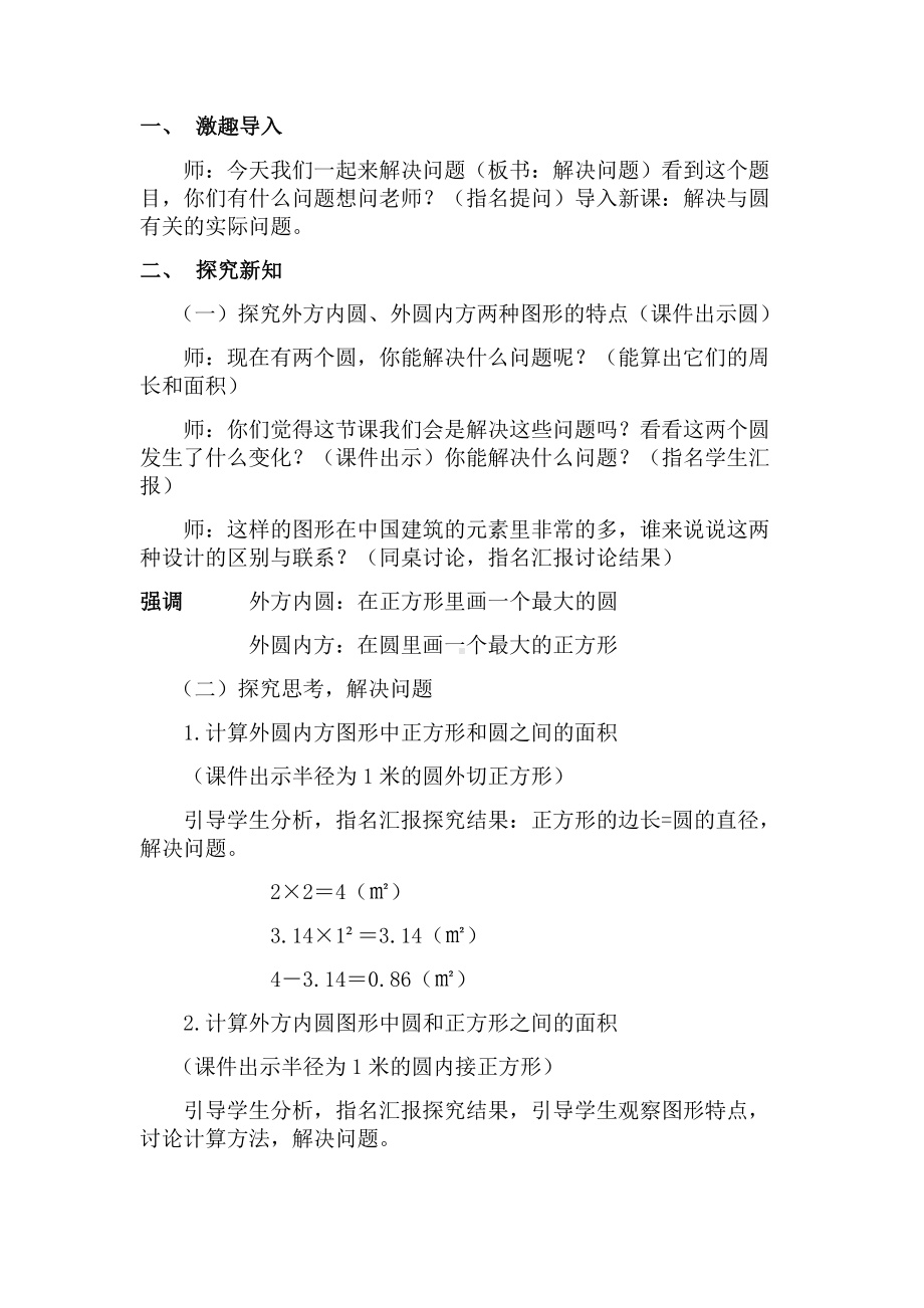 5　圆-解决问题-教案、教学设计-省级公开课-人教版六年级上册数学(配套课件编号：80080).doc_第2页