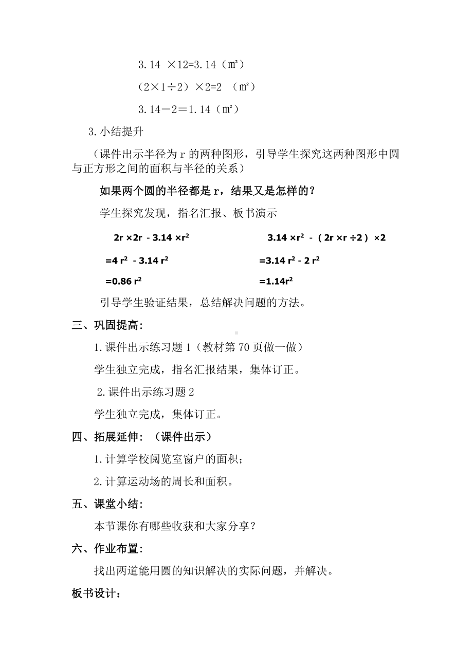 5　圆-解决问题-教案、教学设计-省级公开课-人教版六年级上册数学(配套课件编号：80080).doc_第3页