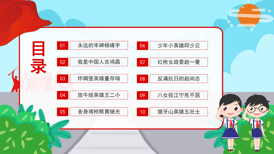 中小学生学习历史英雄主题班会PPT课件（带内容）.pptx_第2页