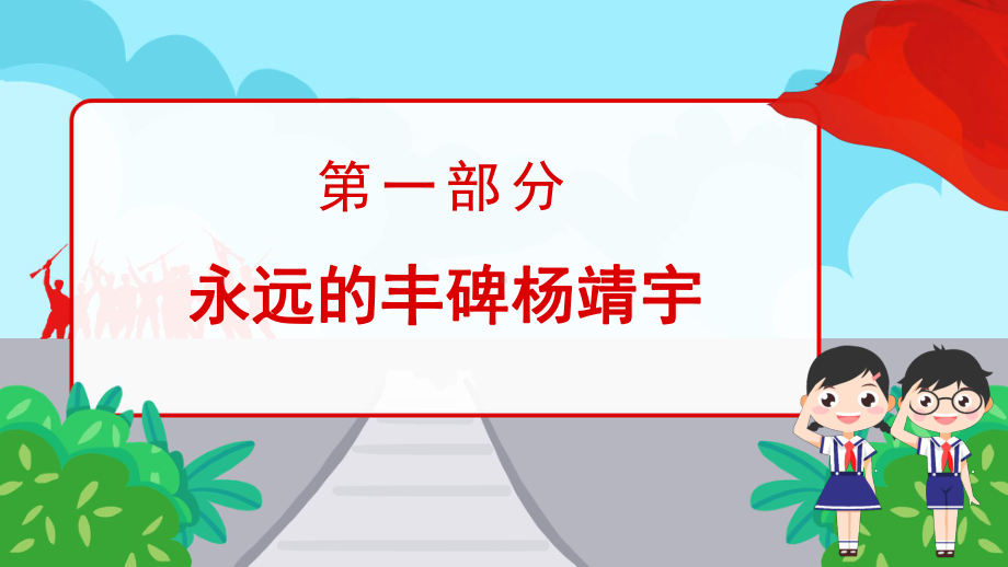 中小学生学习历史英雄主题班会PPT课件（带内容）.pptx_第3页