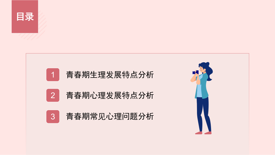 我的青春我做主之青春期身心特点分析主题班会PPT课件（带内容）.pptx_第2页