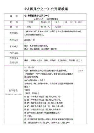 苏教版三年级数学上册《分数的初步认识-认识几分之一》公开课教案.docx