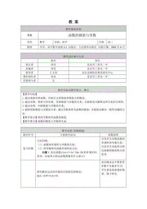 （高中数学 一师一优课系列）高二数学（选修-人教A版）-函数的极值与导数-1教案.docx