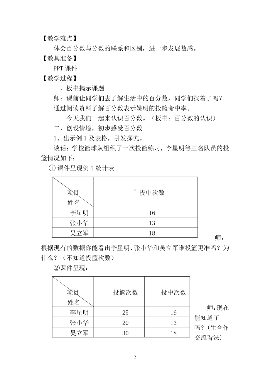 6　百分数（一）-百分数的意义-教案、教学设计-省级公开课-人教版六年级上册数学(配套课件编号：e034a).doc_第2页