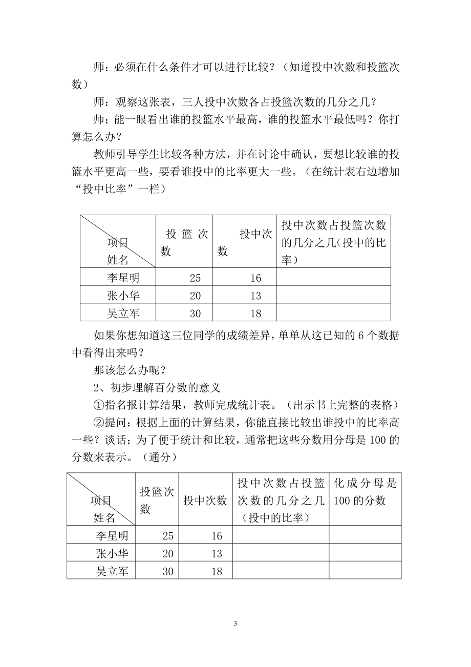 6　百分数（一）-百分数的意义-教案、教学设计-省级公开课-人教版六年级上册数学(配套课件编号：e034a).doc_第3页