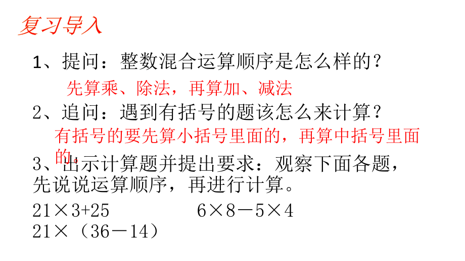 1　分数乘法-分数四则混合运算-ppt课件-(含教案)-市级公开课-人教版六年级上册数学(编号：00390).zip