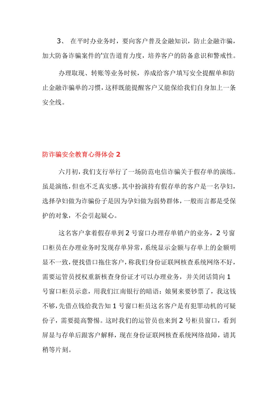 防诈骗安全教育心得体会5篇.docx_第2页