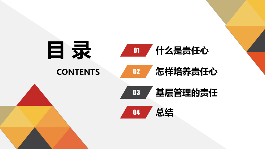 企业培训员工培训人力资源管理培训-责任心塑造培训PPT课件（带内容）.pptx_第2页