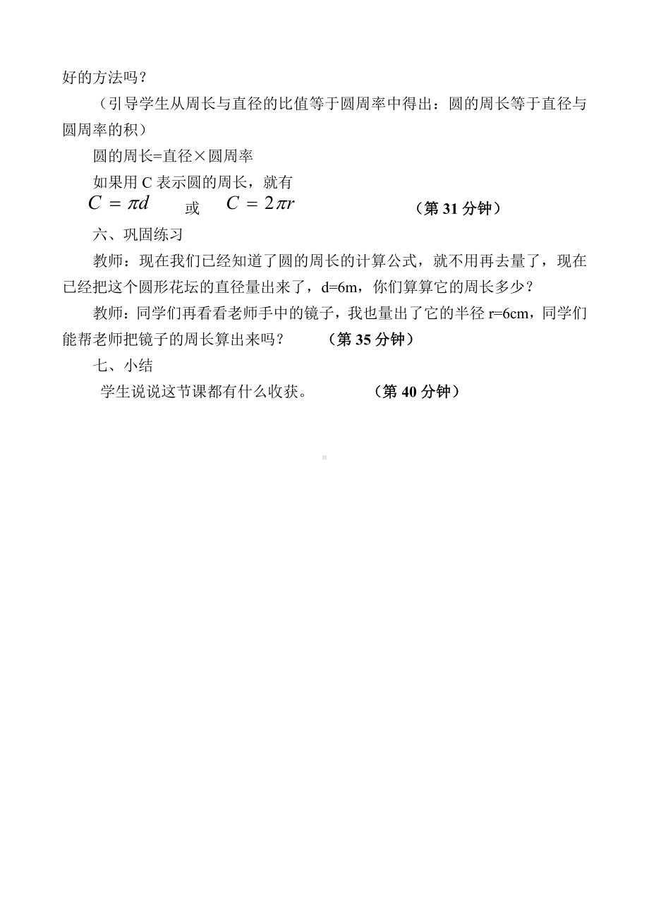 5　圆-圆的周长-教案、教学设计-省级公开课-人教版六年级上册数学(配套课件编号：d10d9).doc_第3页