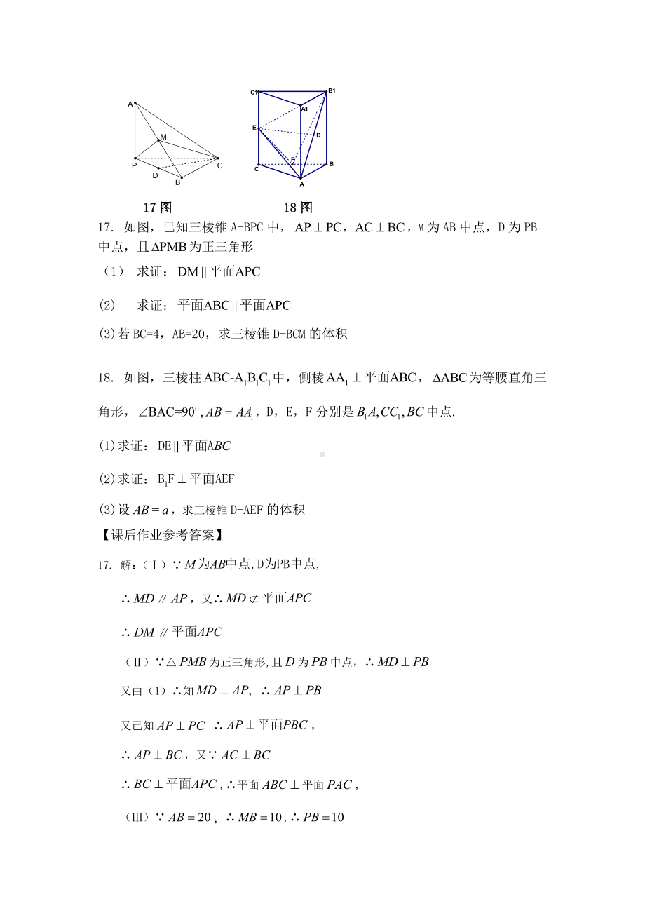 （高中数学 一师一优课系列）高一数学（人教B版）-空间中的平行和垂直的综合应用（一)-3学习任务单.docx_第2页