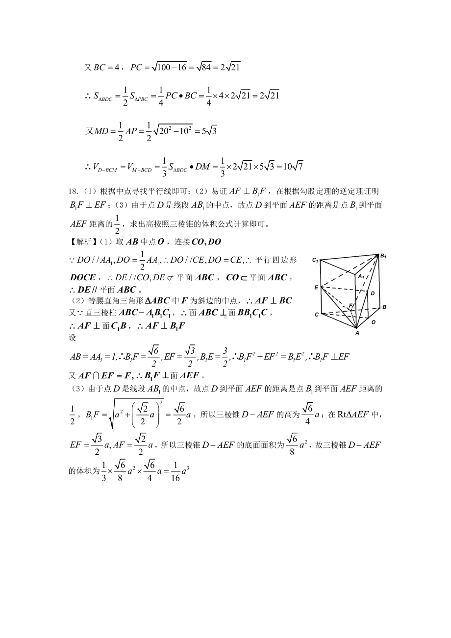 （高中数学 一师一优课系列）高一数学（人教B版）-空间中的平行和垂直的综合应用（一)-3学习任务单.docx_第3页